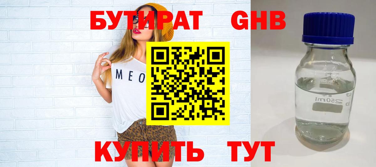 Бутират оксана Бердск