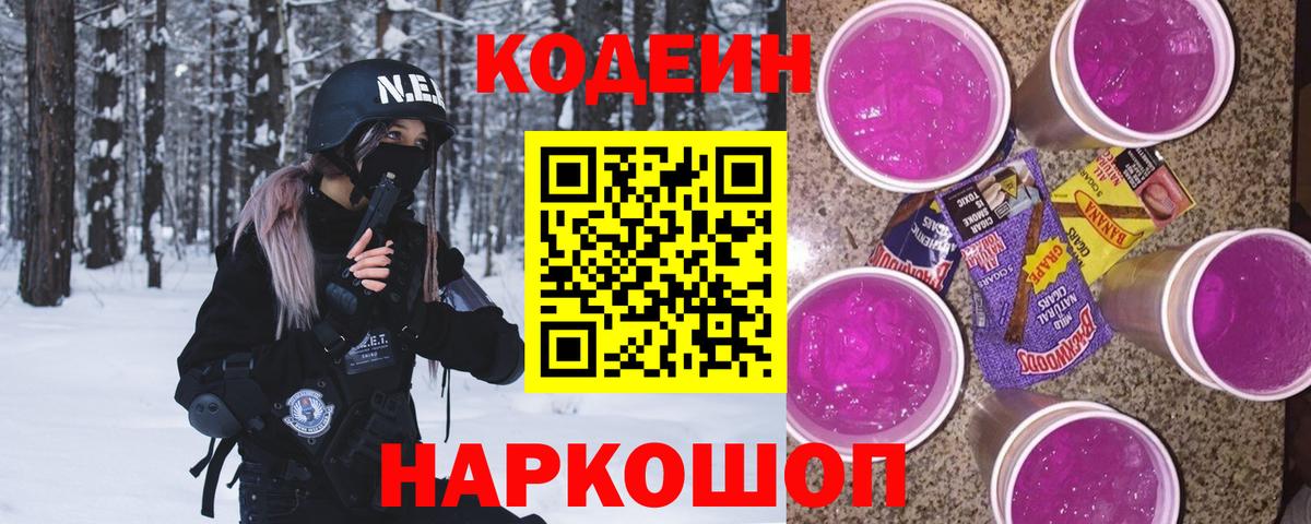 Codein напиток Lean (лин)  Кодеиновый сироп Lean напиток Lean (лин)  Вход с VPN  Бердск 