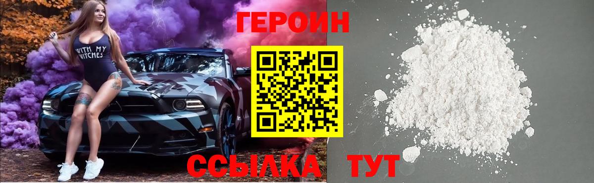 Героин афганец  Вход с VPN  Бердск 