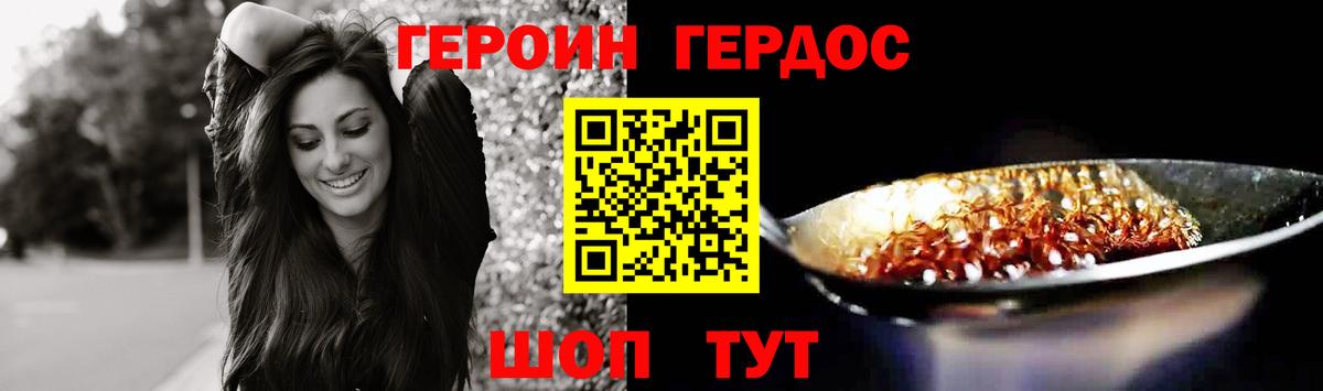 Героин VHQ Бердск