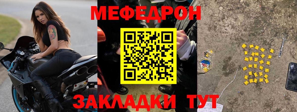 МЯУ-МЯУ mephedrone  МЕФ  Бердск  Вход с VPN 