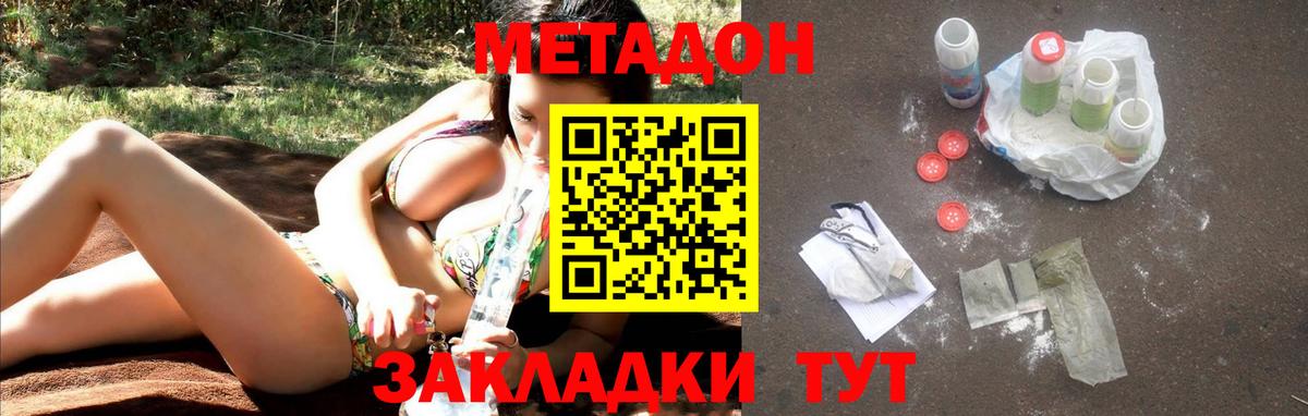 Бердск  МЕТАДОН methadone  Вход с VPN  Метадон кристалл 