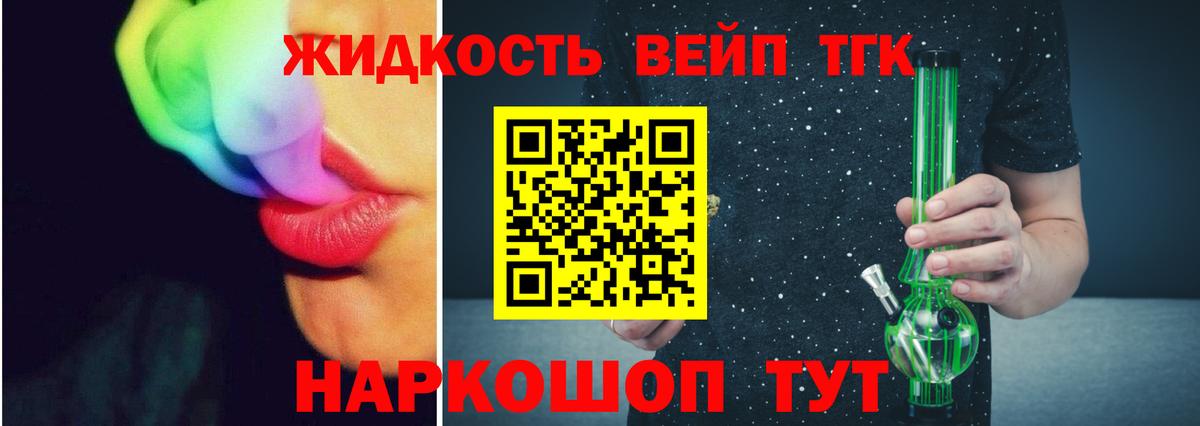 ТГК вейп Бердск
